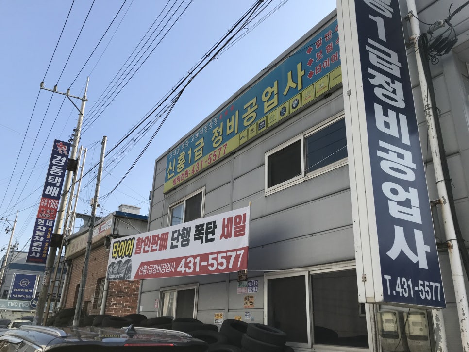 고향부분정비공업사 이미지