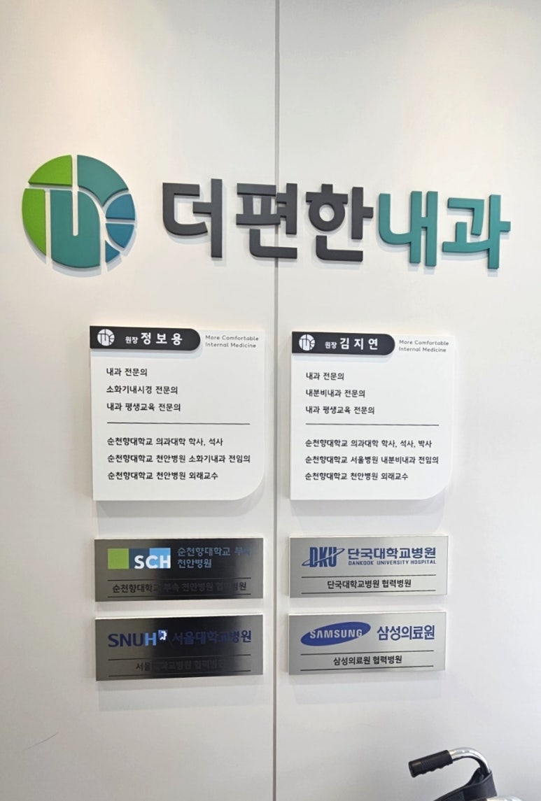 더편한내과의원 이미지