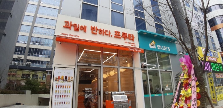 과일에반하다 프루타 영종점 이미지