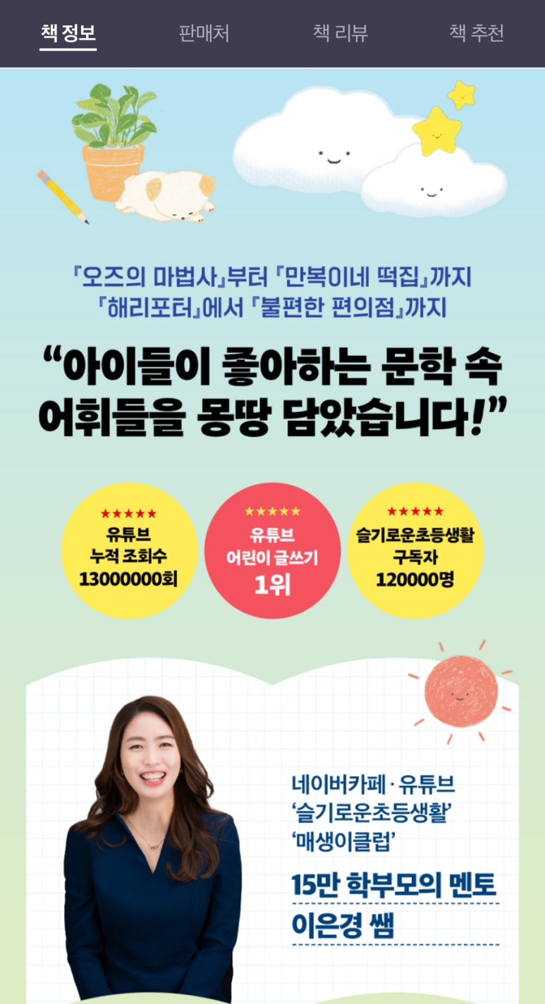 해법독서논술복정 이미지