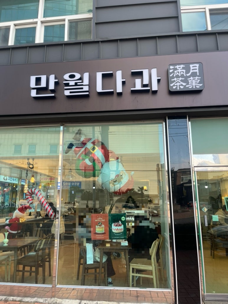 만월다과 이미지