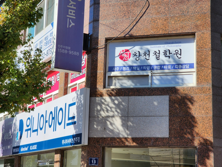 위니아서비스진주점 이미지