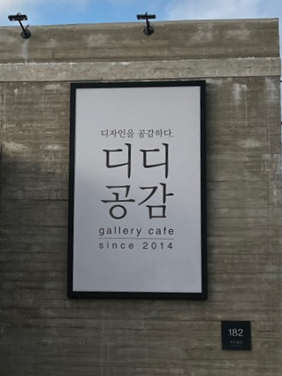 디디공감 이미지