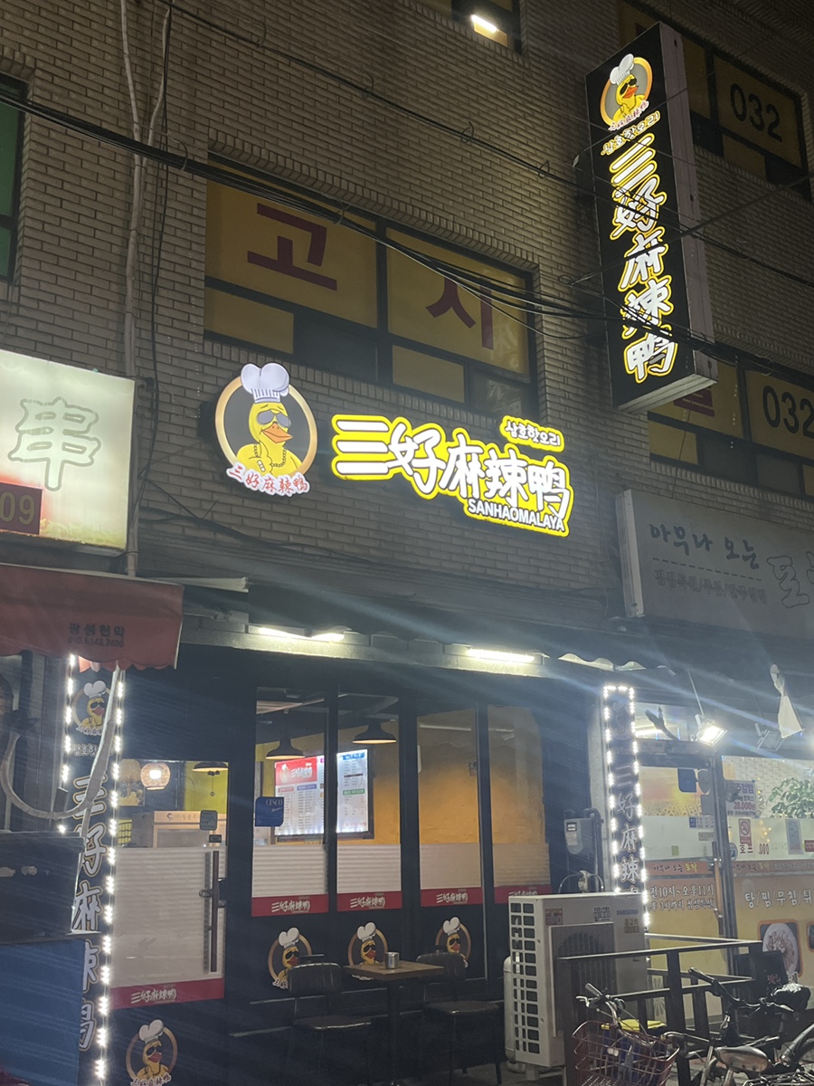 삼호핫오리 이미지