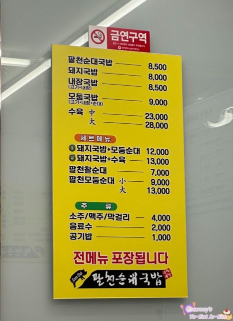 팔천순대국밥 이미지