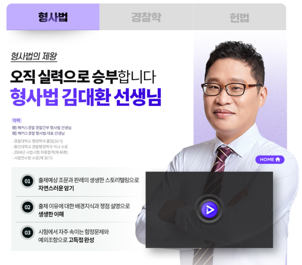 김대환형사법 이미지