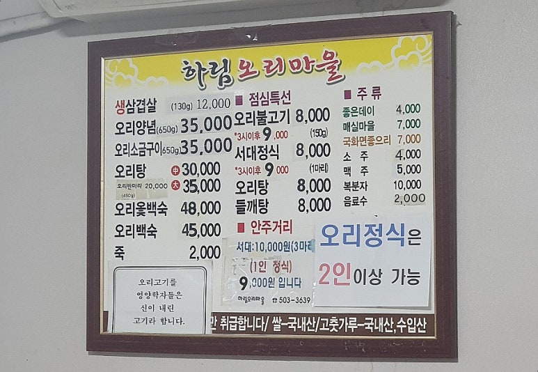 하림오리마을 이미지