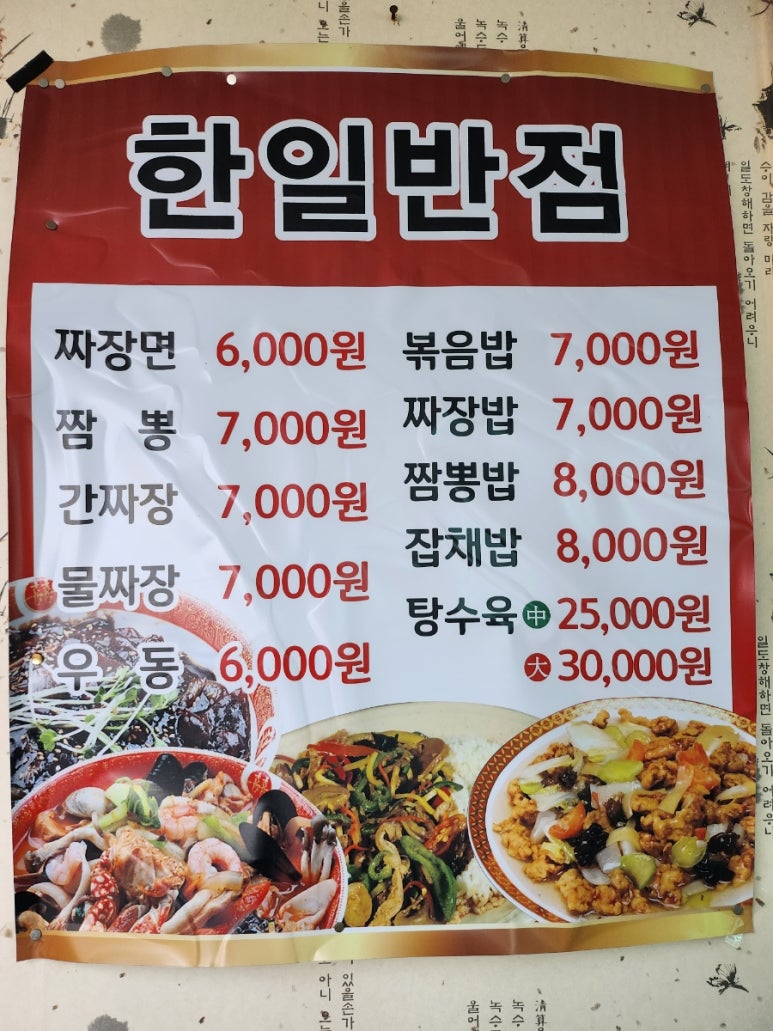 한일반점 이미지