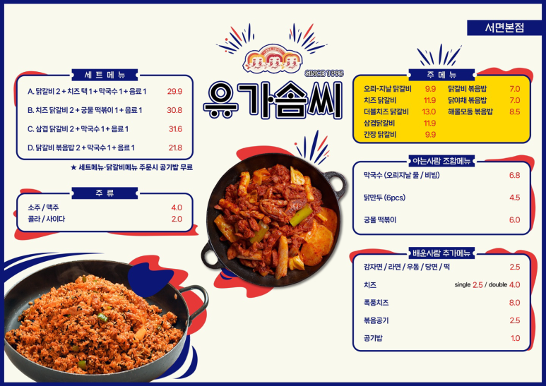 유가네프리미엄 유가솜씨 이미지