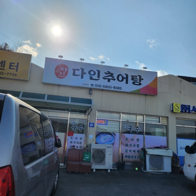 다인추어탕 이미지