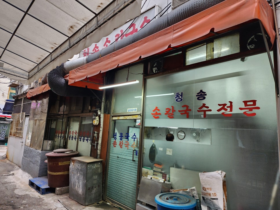 청송손칼국수 이미지