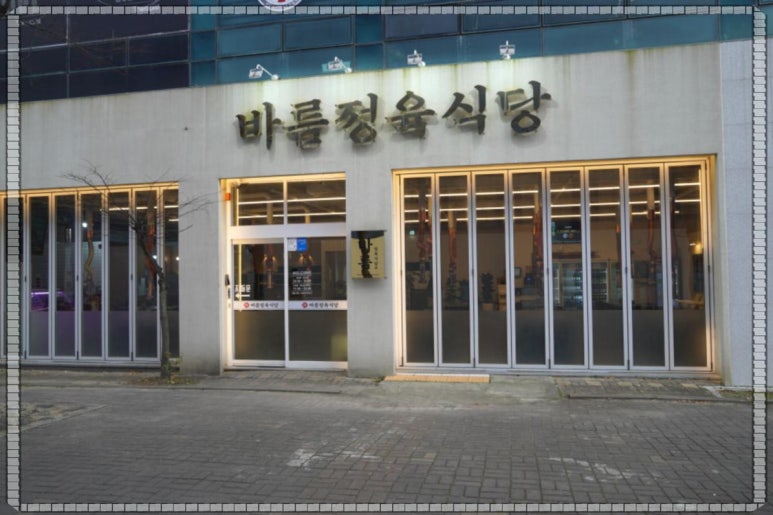 한우돈정육식당 이미지