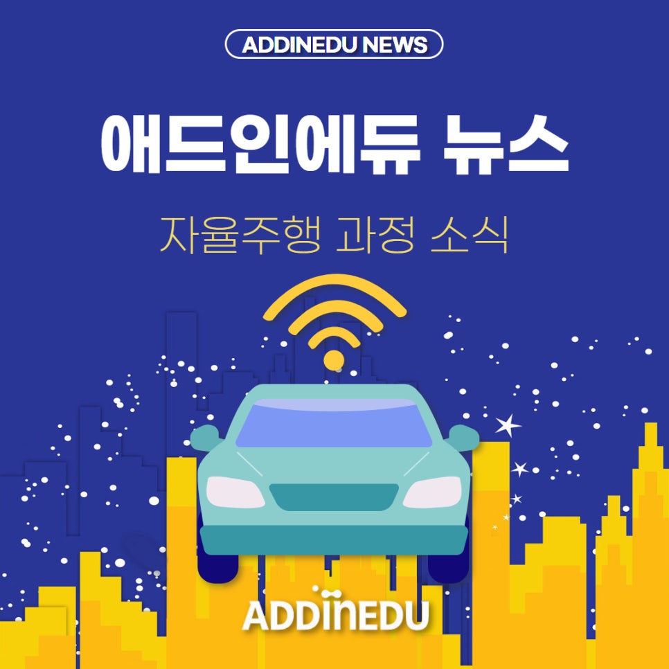 애드인에듀 이미지