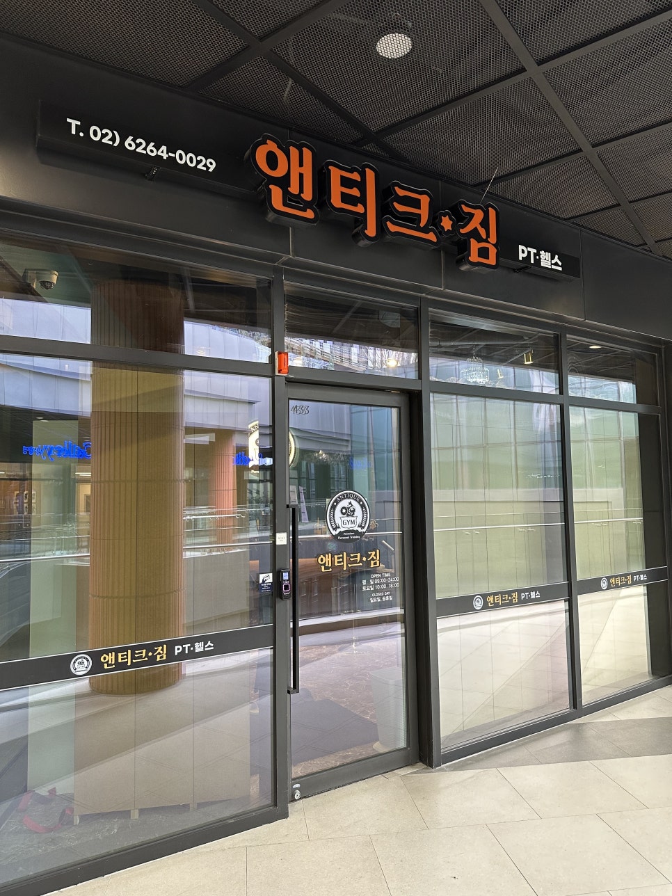 앤티크짐 이미지