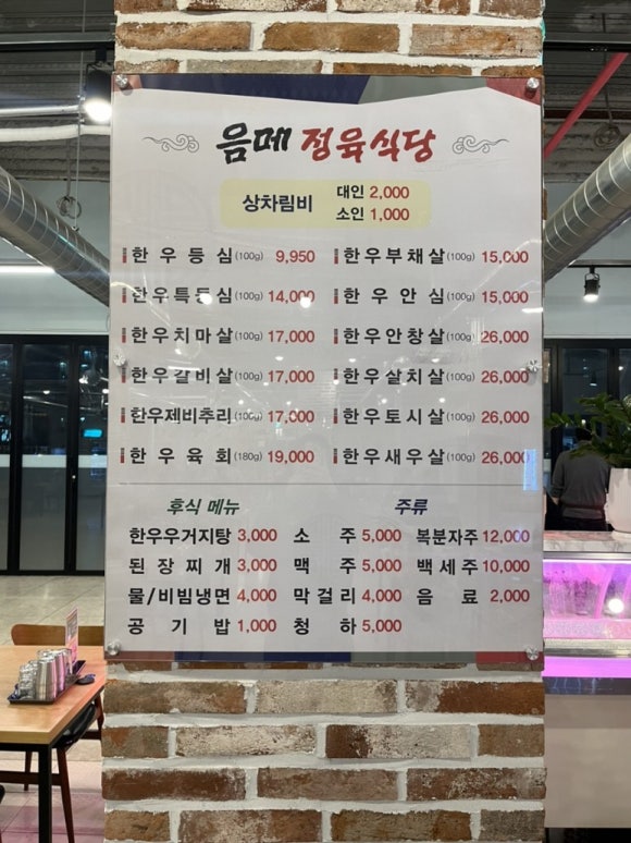 정육식당 음메 이미지
