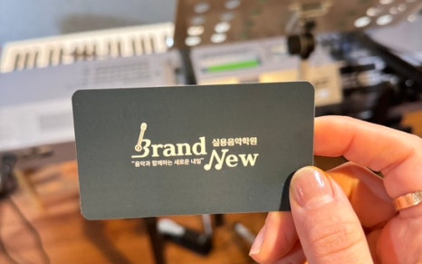 브랜뉴실용음악학원 이미지