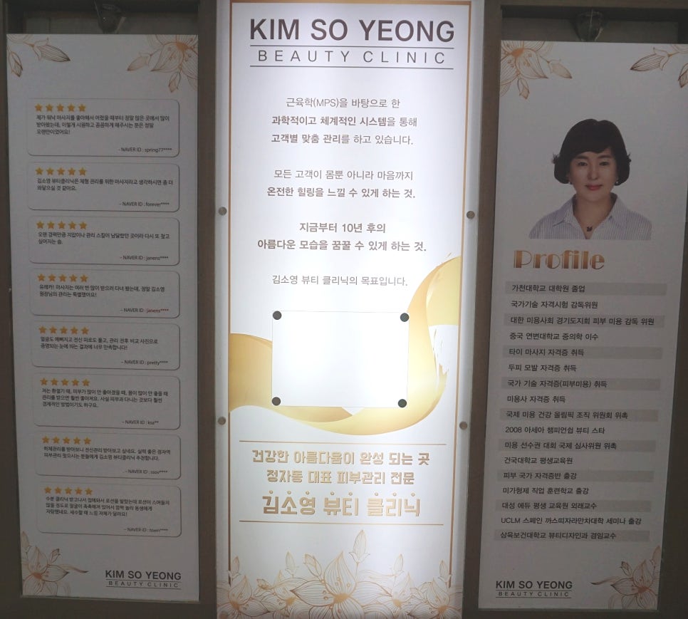 김소영뷰티클리닉 이미지