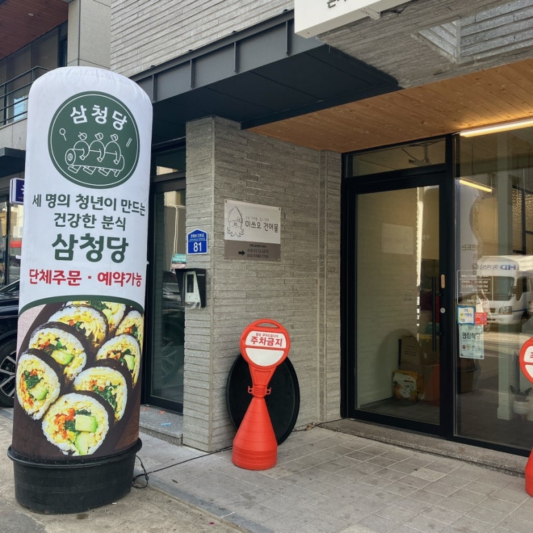 삼청당 포항북구점 이미지