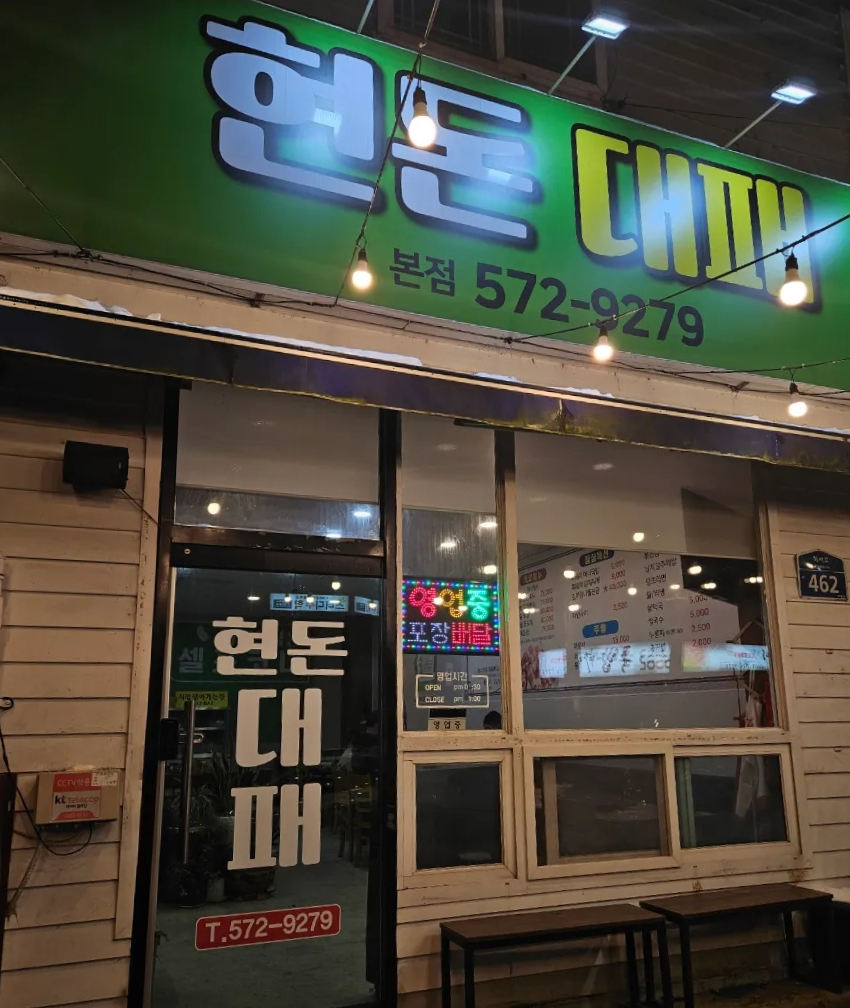 현돈대패 이미지