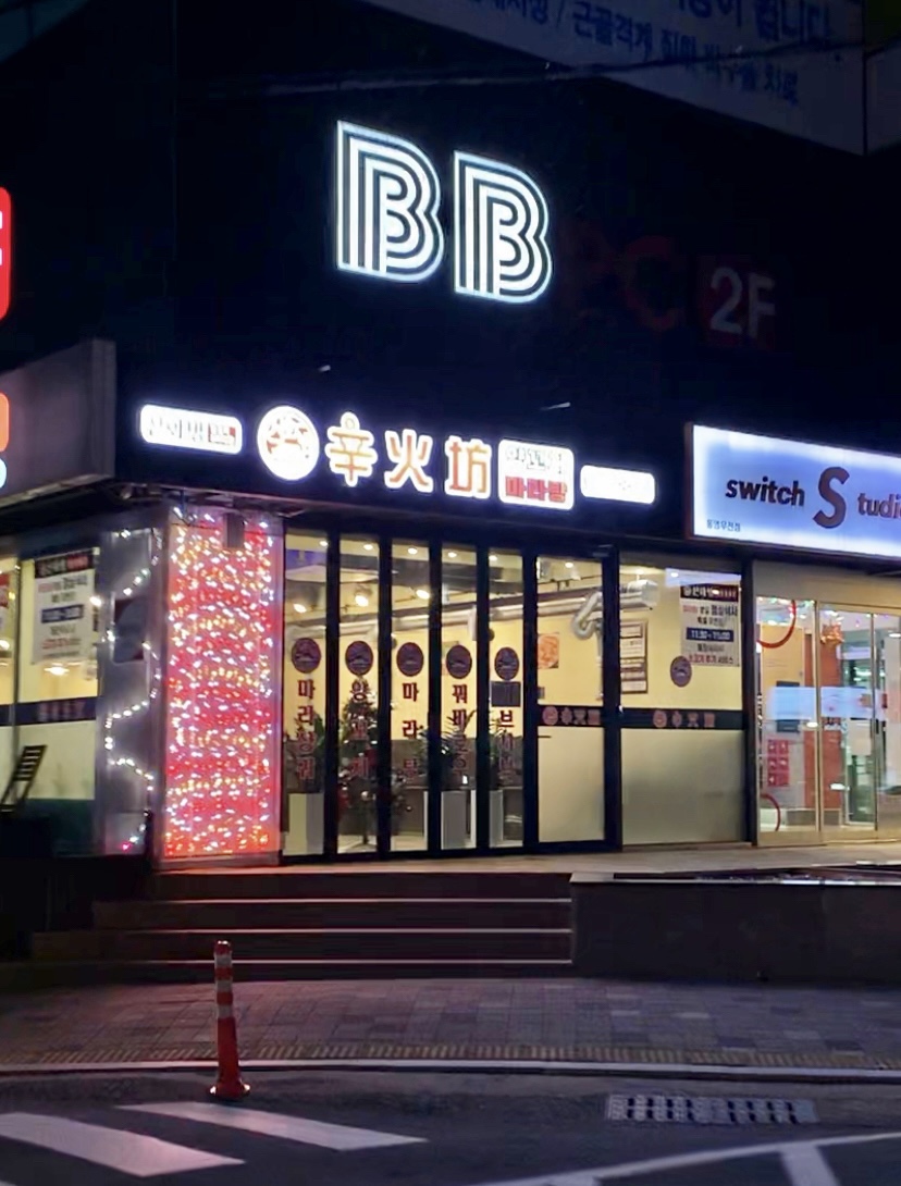 신화방 이미지