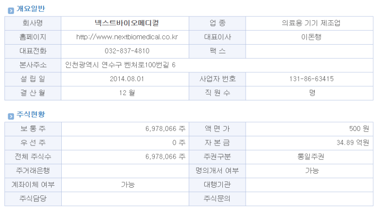 넥스트바이오 주식회사 이미지