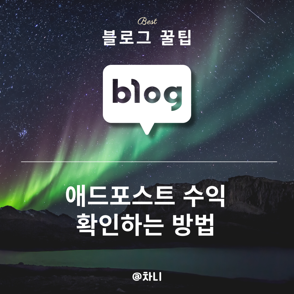 차니애드 이미지