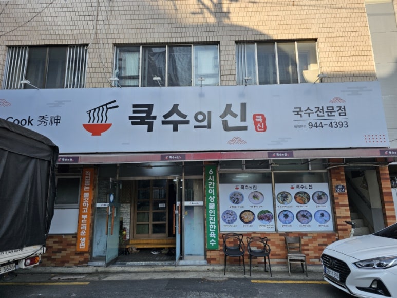 쿡수의신 이미지