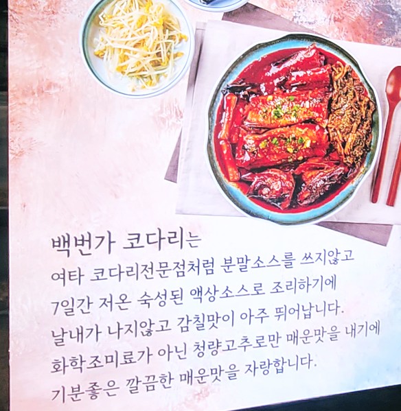 백번가코다리충주 이미지