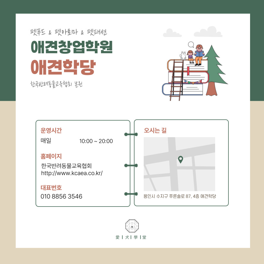 애견학당펫푸드전문학원 이미지