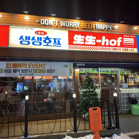 생생호프신방점 이미지