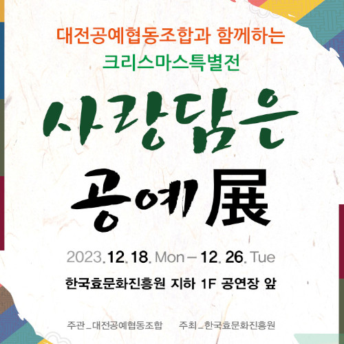 공예예술문화협동조합 이미지