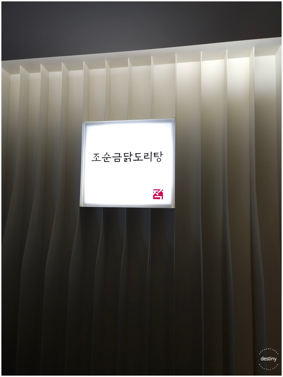 조순금닭도리탕 이미지