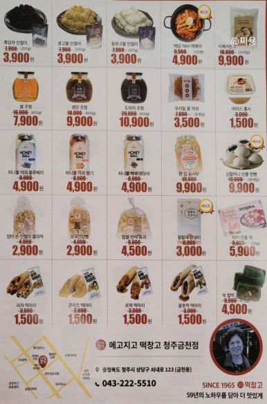 메고지고떡창고청주 이미지