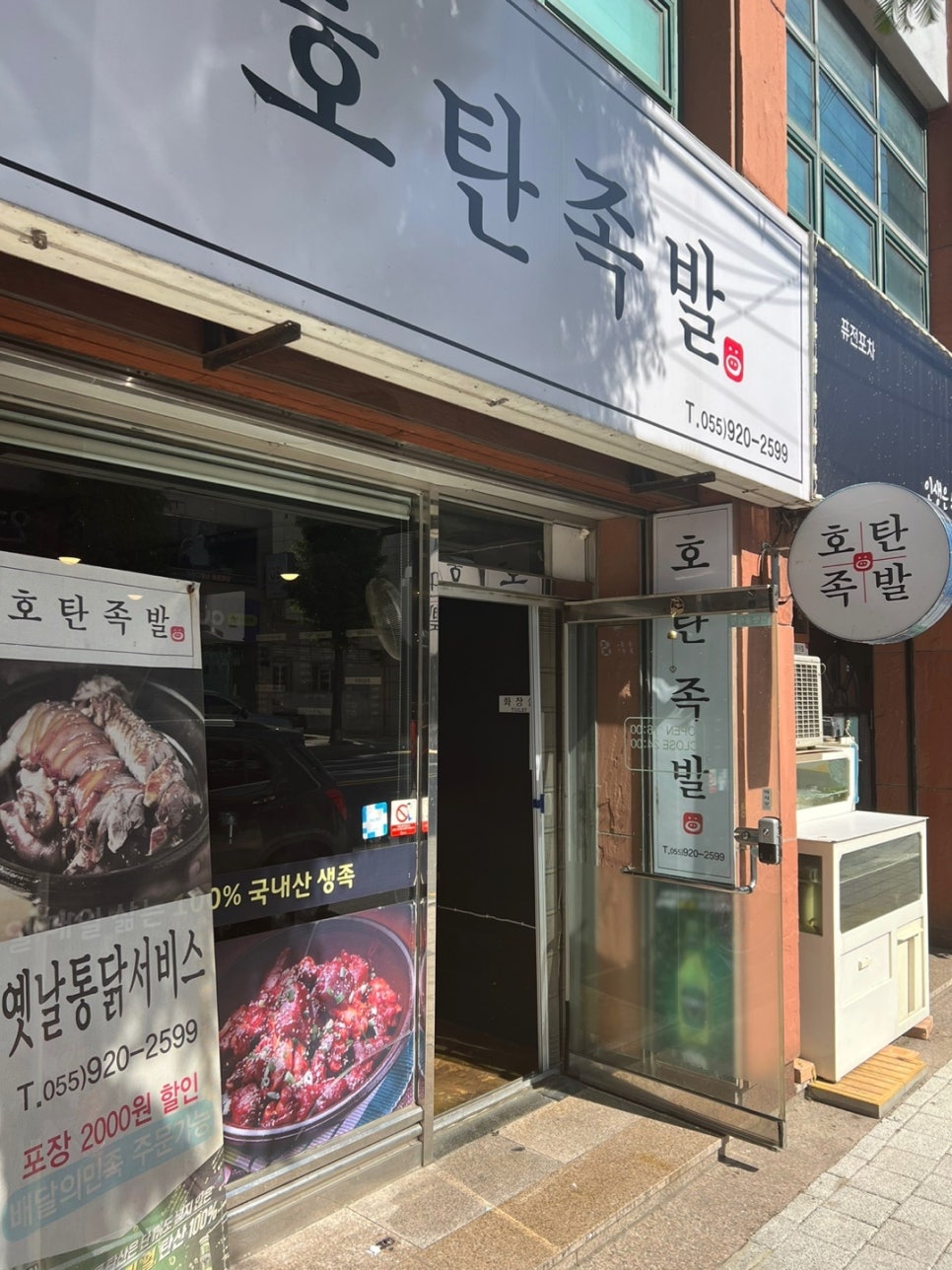 호탄족발 이미지