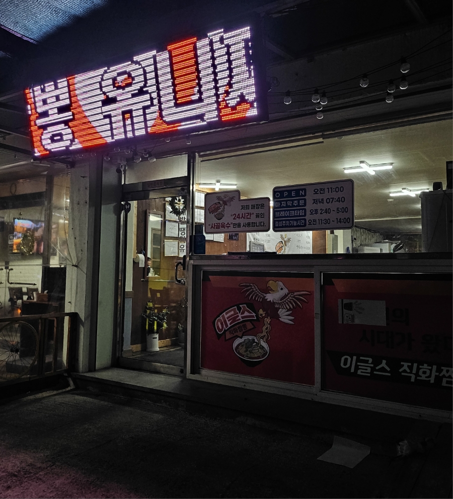이글스직화짬뽕 이미지