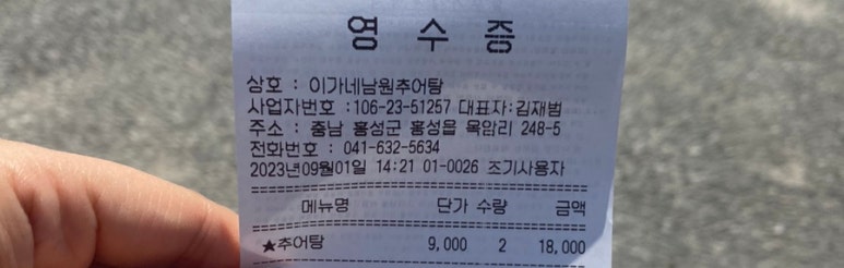 이가네남원추어탕 이미지