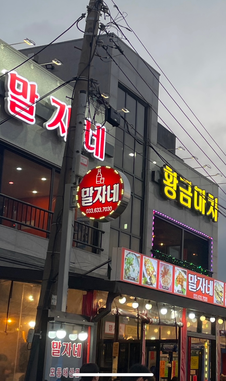 말자네 포차 이미지