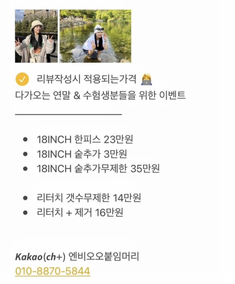 엔비오오붙임머리 이미지