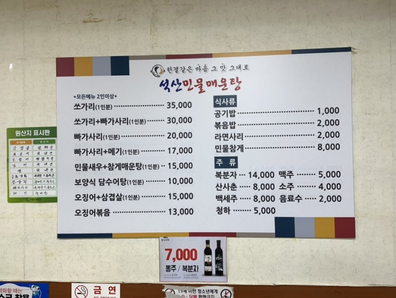 석산민물매운탕 이미지