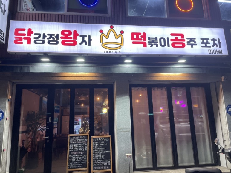 왕자떡볶이 이미지