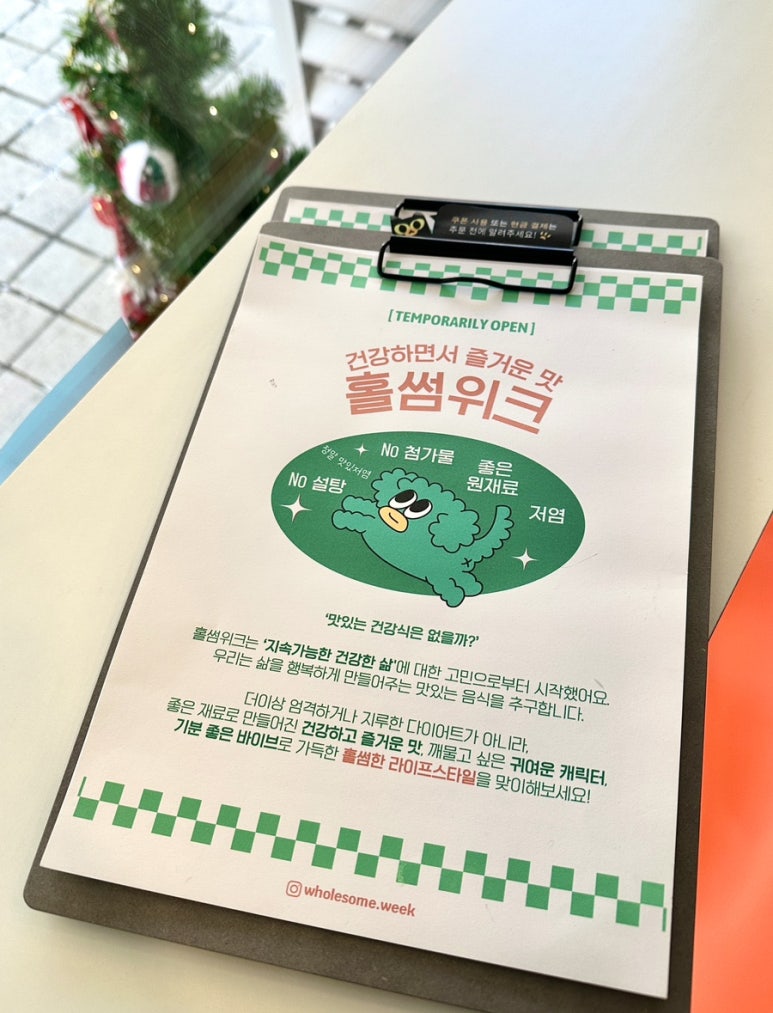 홀썸위크 이미지
