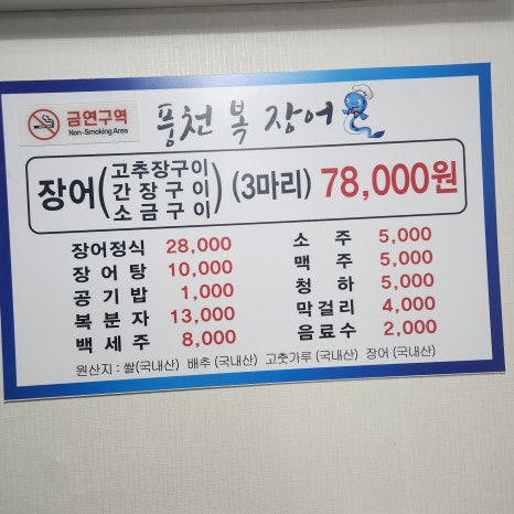 풍천복장어 이미지