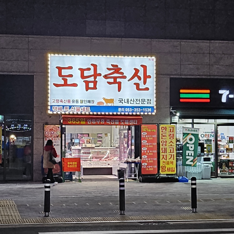 도담축산 이미지