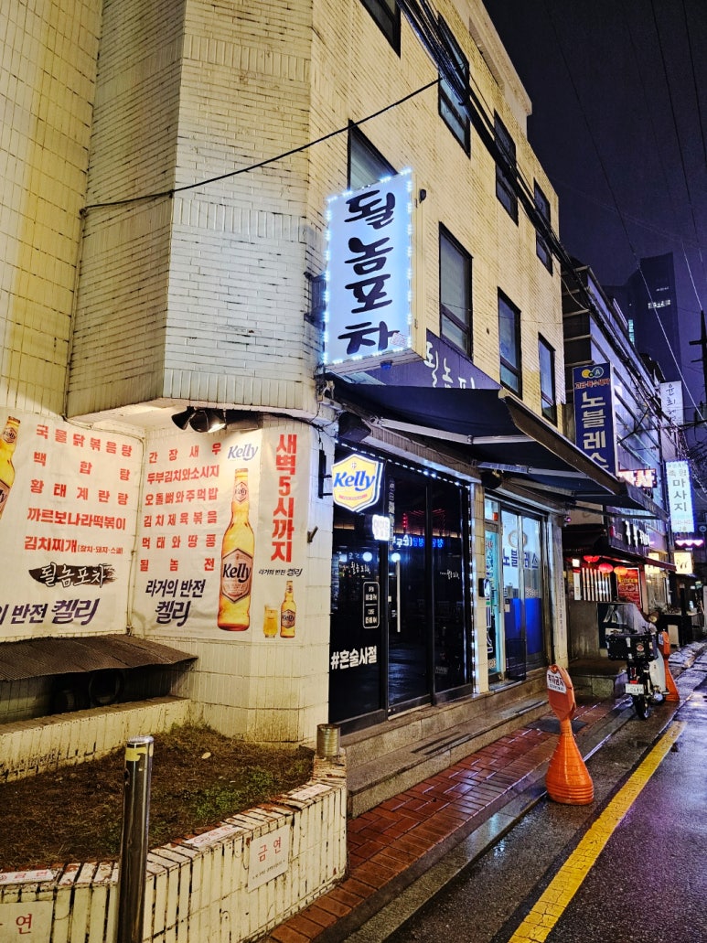 될놈포차 이미지