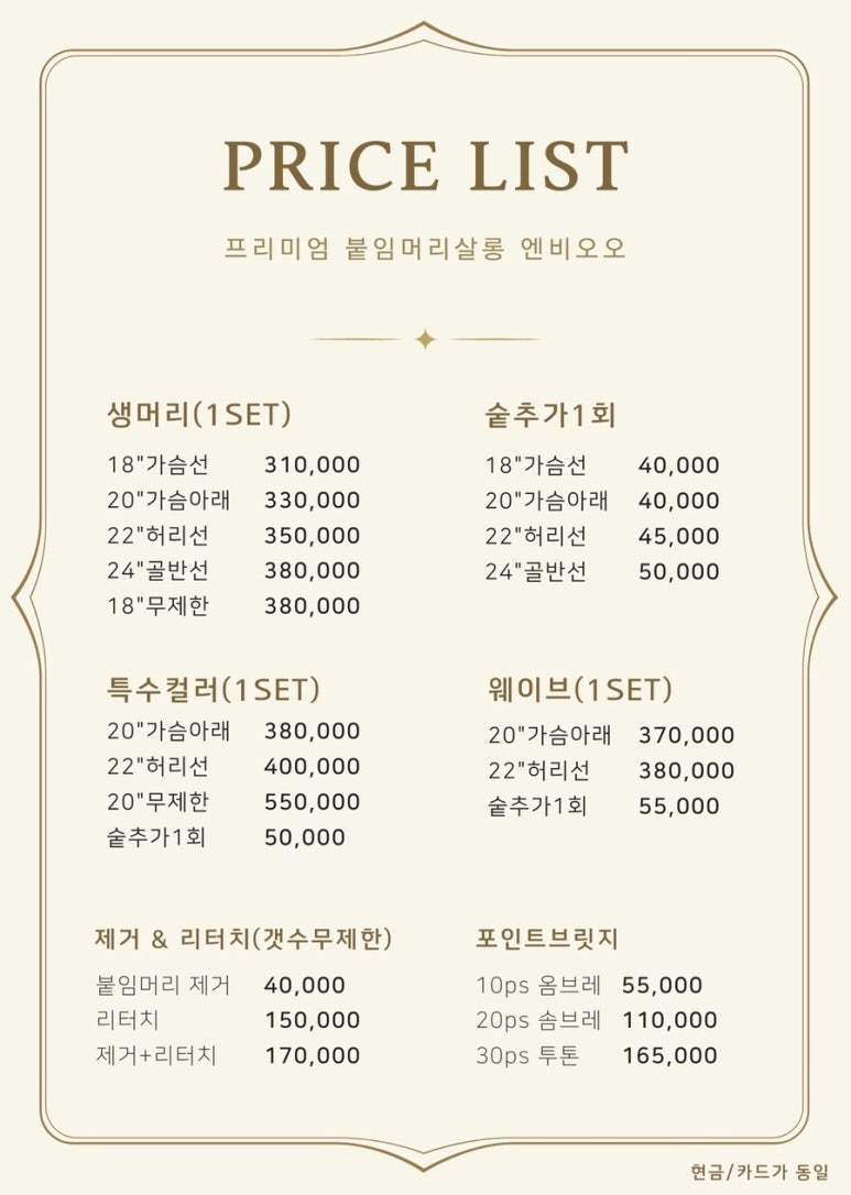 엔비오오붙임머리 이미지
