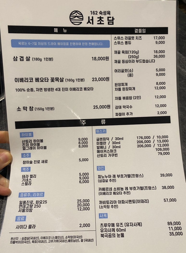 162숙성육 서초담 이미지