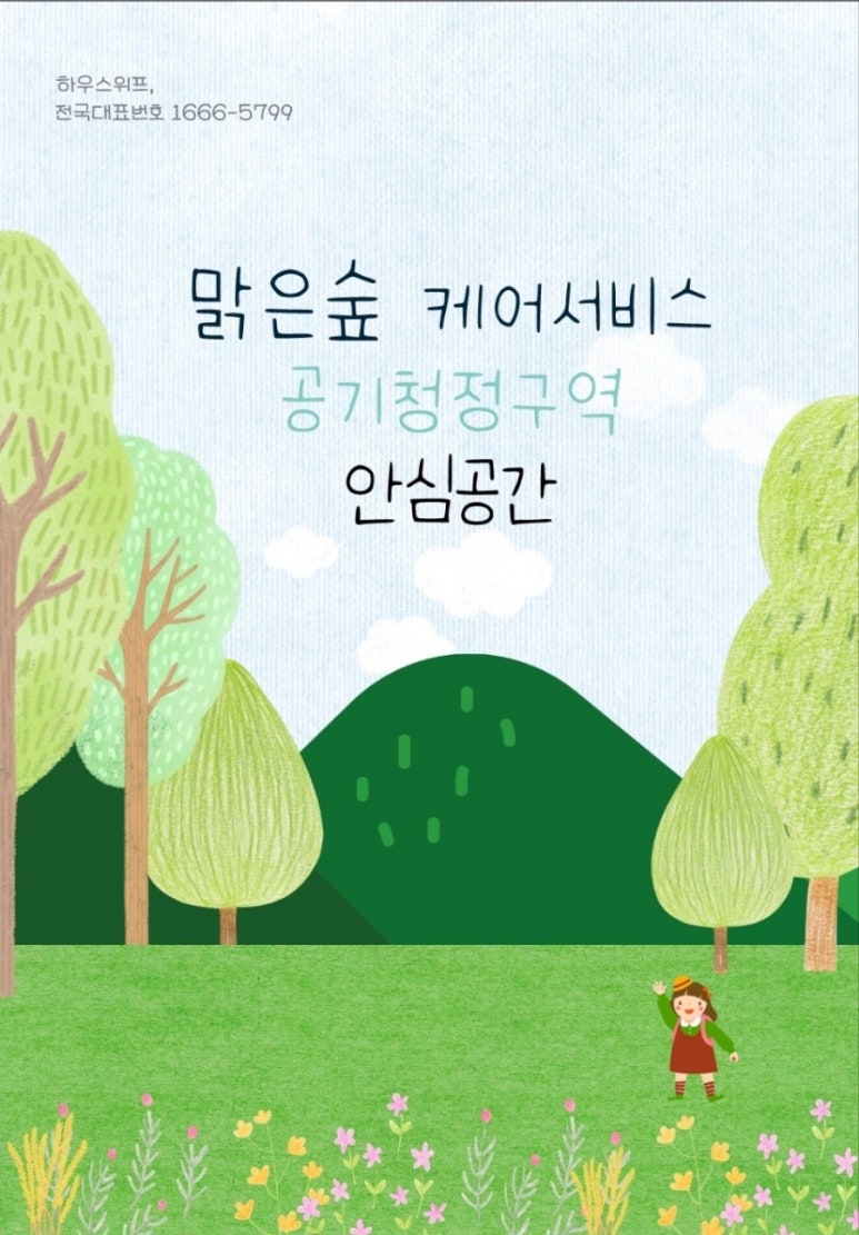 하우스위프 이미지