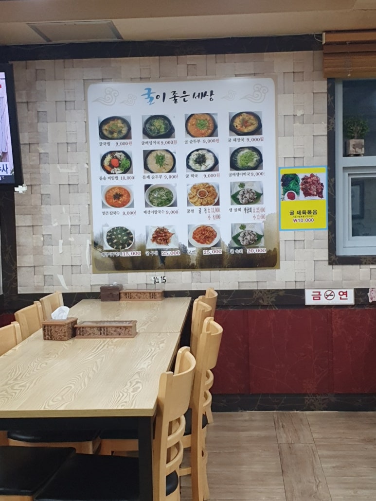 굴이좋은세상 이미지