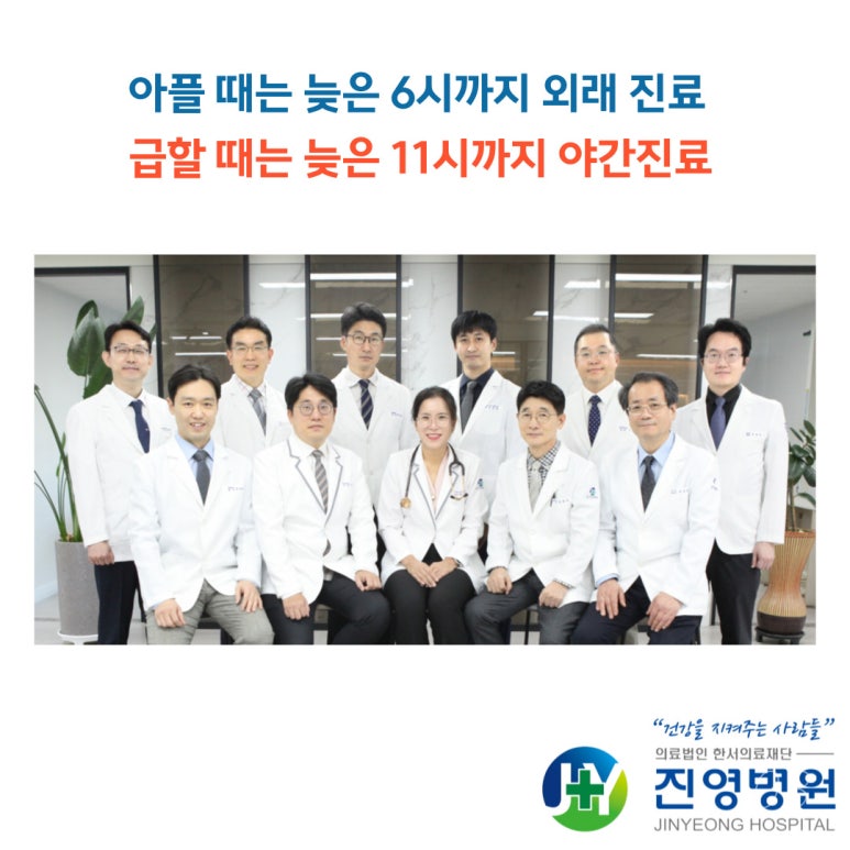한서의료재단진영병원 이미지