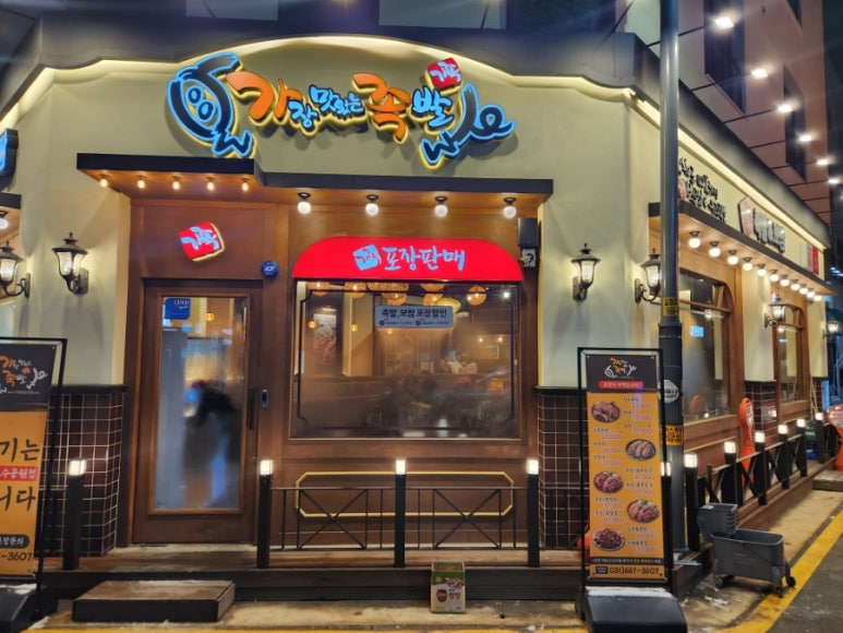 가장맛있는족발 고덕호수공원점 이미지
